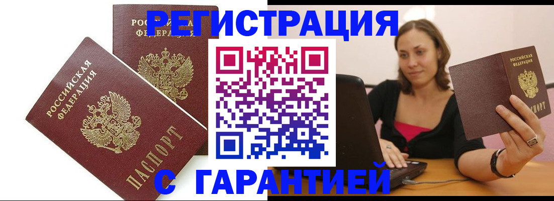 временная регистрация недорого в Опочке