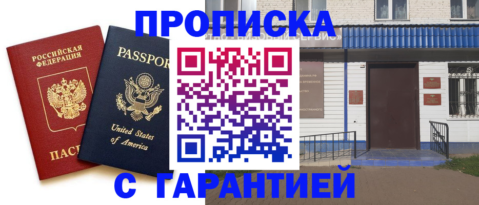 временная регистрация купить в Опочке