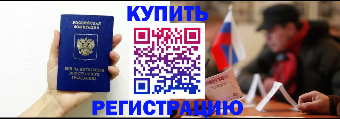 прописка гарантия в Опочке