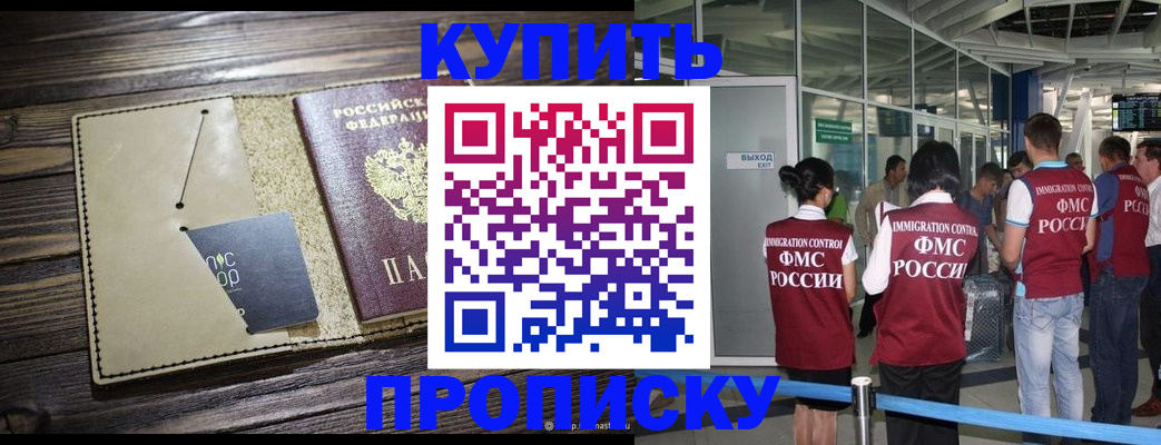 прописка регистрация в Опочке